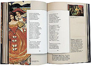 Srebrny wiek rosyjskiej poezji. Wiersze i losy: Szczegółowy ilustrowany komentarz do wybranych dzieł