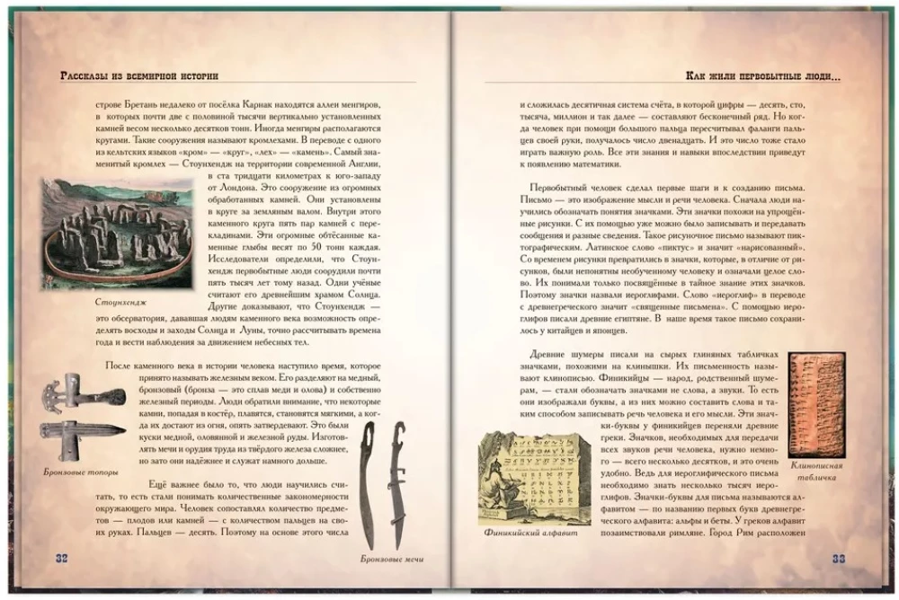 Światowa historia dla dzieci