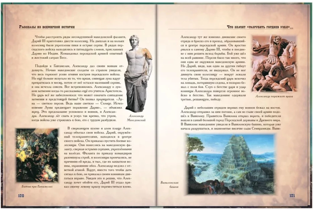 Światowa historia dla dzieci