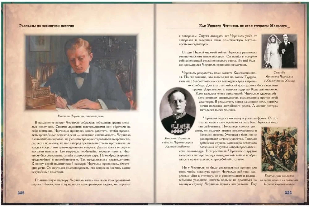 Światowa historia dla dzieci
