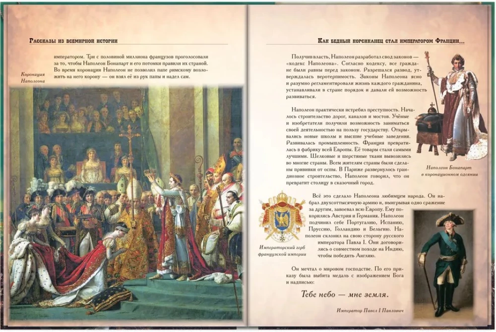 Światowa historia dla dzieci