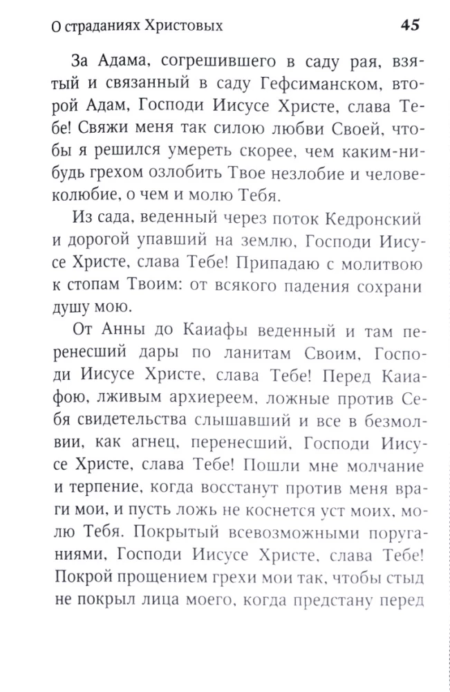 Püha Dimitri Rostovlase elu ja teosed