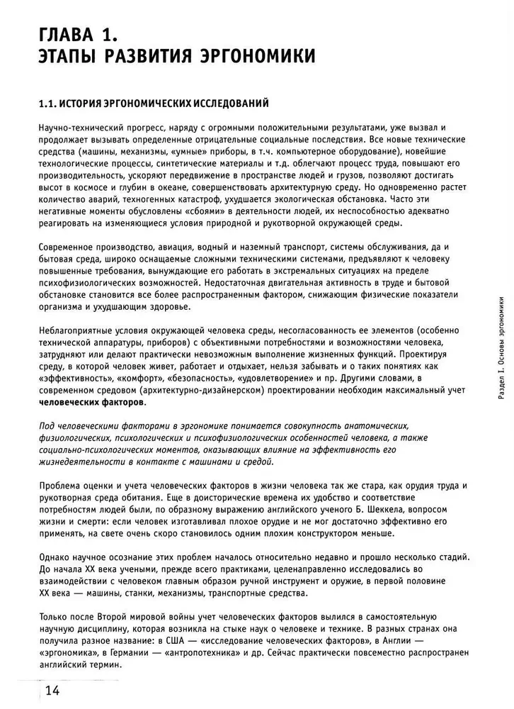 Эргономика в дизайне среды