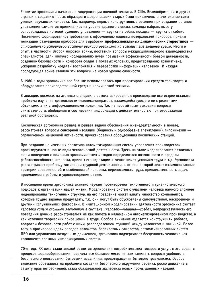 Эргономика в дизайне среды