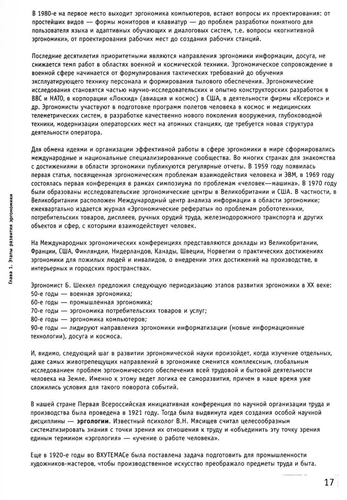 Эргономика в дизайне среды
