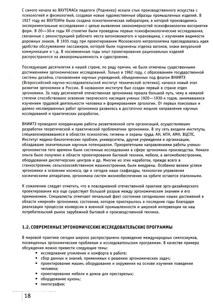 Эргономика в дизайне среды