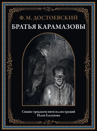 Brāļi Karamazovi