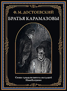 Brāļi Karamazovi