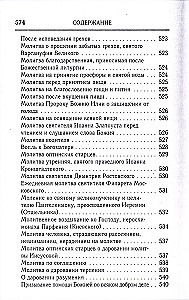 Palve raamat. Jõulu armulaua tseremonia. Palved ligimesest. Palved igasuguste vajaduste jaoks