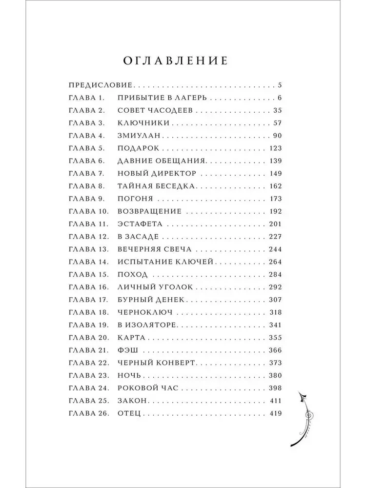 Chasodei. Geschenkset aus 6 Büchern + Bonusbuch