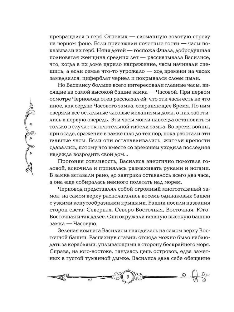 Chasodei. Geschenkset aus 6 Büchern + Bonusbuch