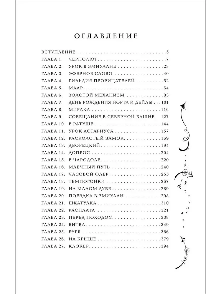 Chasodei. Geschenkset aus 6 Büchern + Bonusbuch
