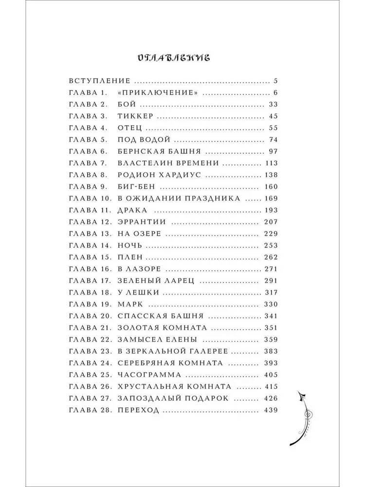 Chasodei. Geschenkset aus 6 Büchern + Bonusbuch