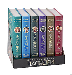 Chasodei. Geschenkset aus 6 Büchern + Bonusbuch