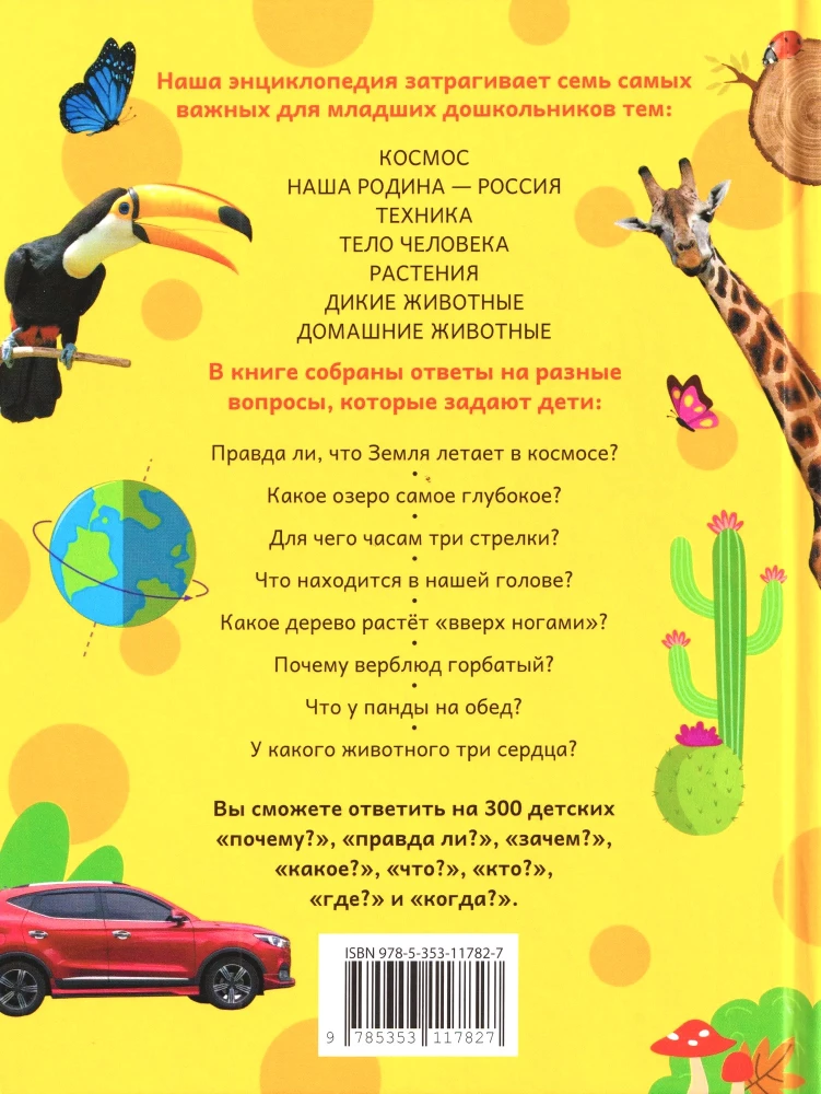 Wielka encyklopedia dla malucha. 300 pytań i odpowiedzi