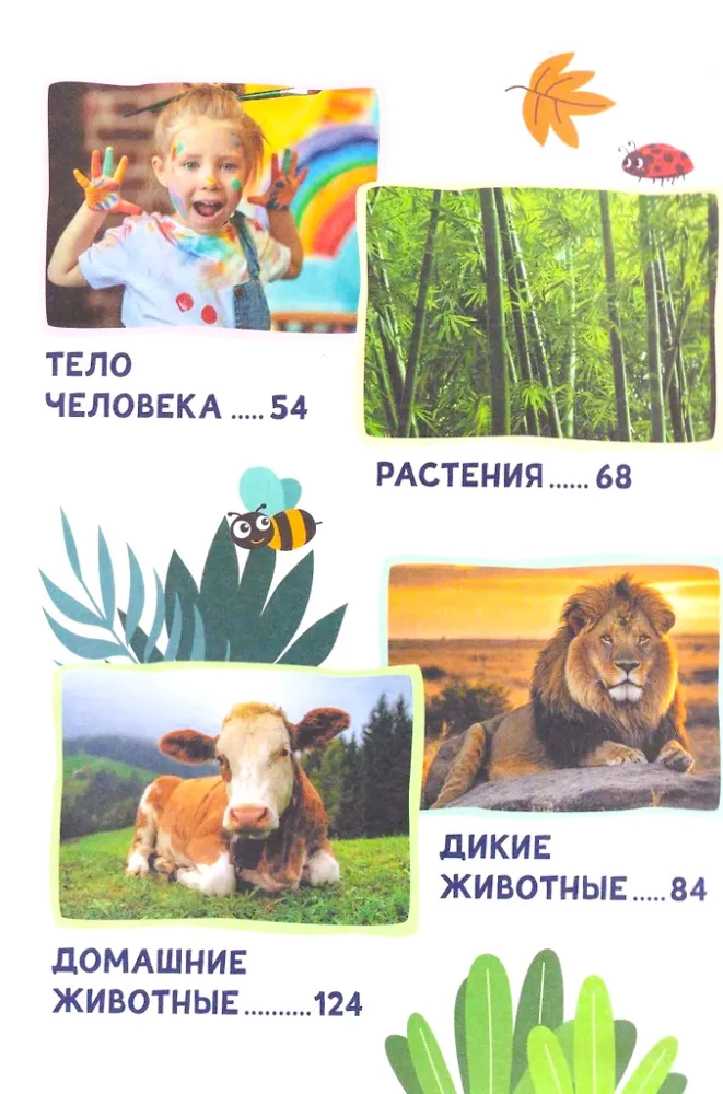 Wielka encyklopedia dla malucha. 300 pytań i odpowiedzi