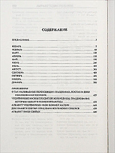 Жития всех святых. Священник Иоанн Бухарев
