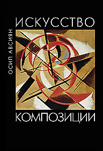 Sztuka kompozycji