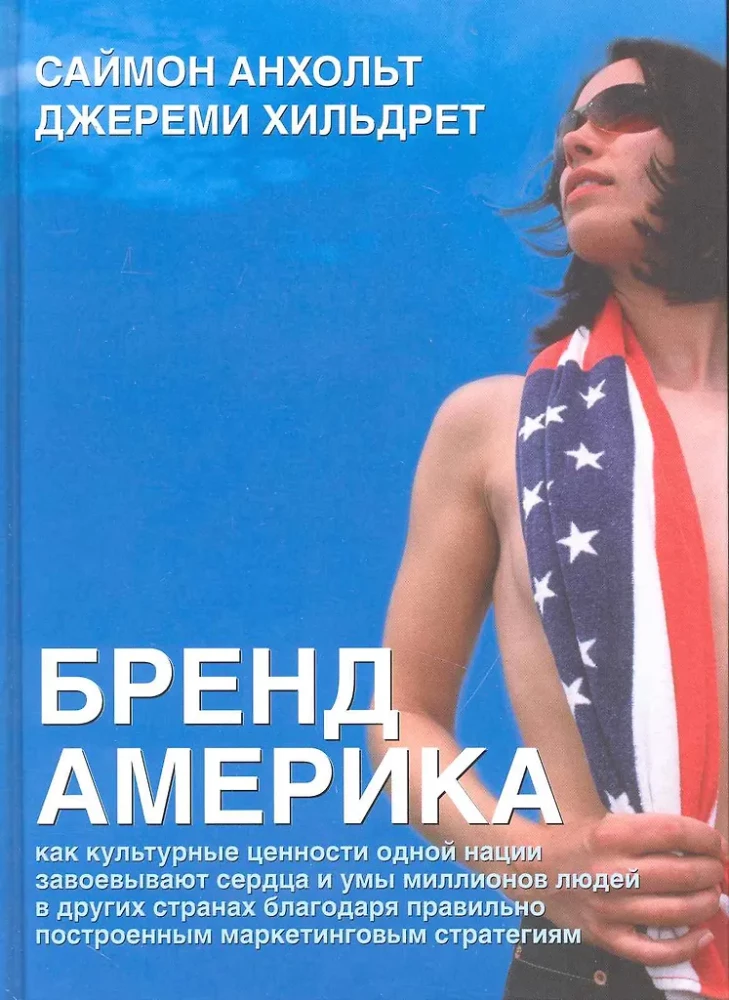 Marke Amerika