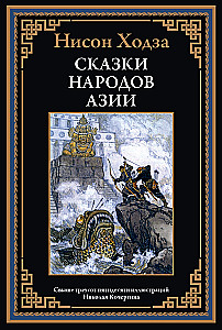 Bajki narodów Azji