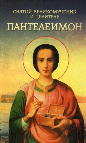 Święty wielki męczennik i uzdrowiciel Pantaleon