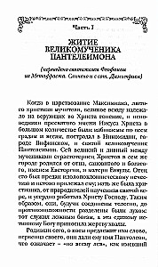 Święty wielki męczennik i uzdrowiciel Pantaleon