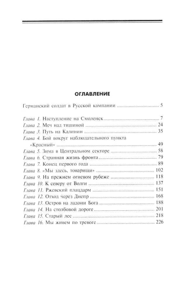 Diary of a German Soldier. Military Life on the Eastern Front. 1941—1943