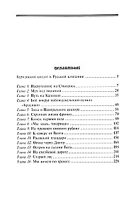 Diary of a German Soldier. Military Life on the Eastern Front. 1941—1943