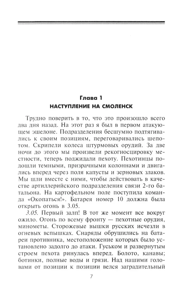 Diary of a German Soldier. Military Life on the Eastern Front. 1941—1943