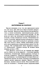 Diary of a German Soldier. Military Life on the Eastern Front. 1941—1943