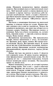 Diary of a German Soldier. Military Life on the Eastern Front. 1941—1943