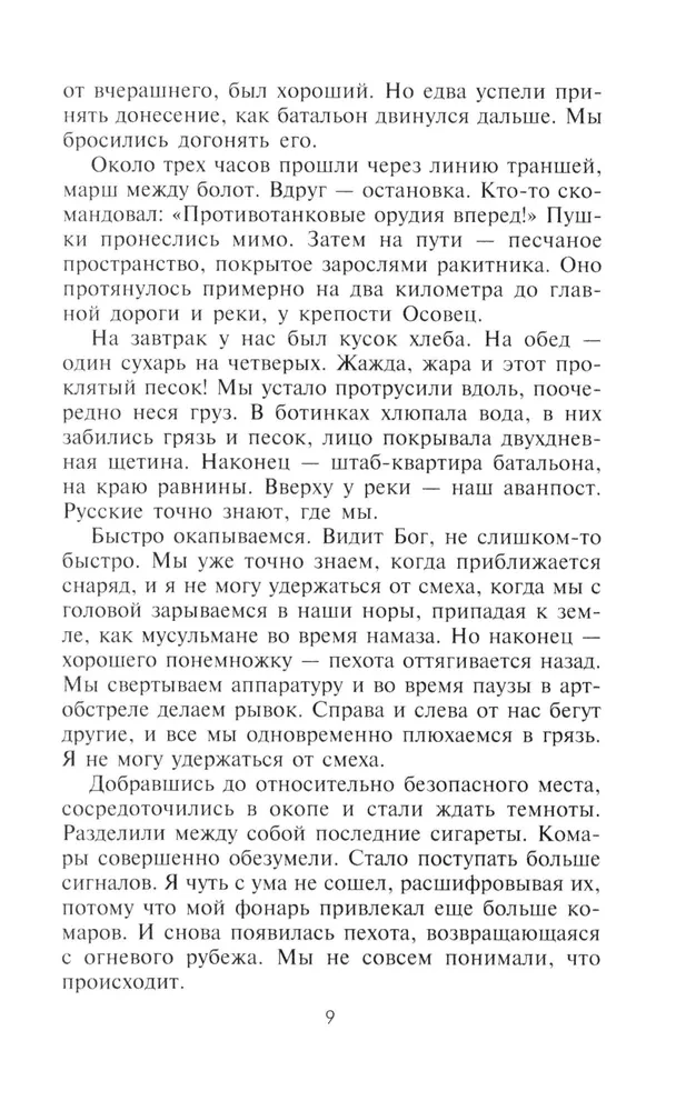 Diary of a German Soldier. Military Life on the Eastern Front. 1941—1943