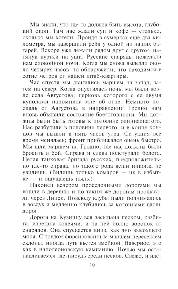Diary of a German Soldier. Military Life on the Eastern Front. 1941—1943