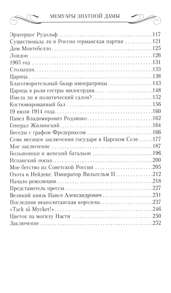 Memuāri izcilās dāmas: ceļš no freilīnas līdz emigrantei. No nogrimušās pasaules