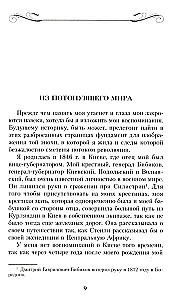 Memuāri izcilās dāmas: ceļš no freilīnas līdz emigrantei. No nogrimušās pasaules