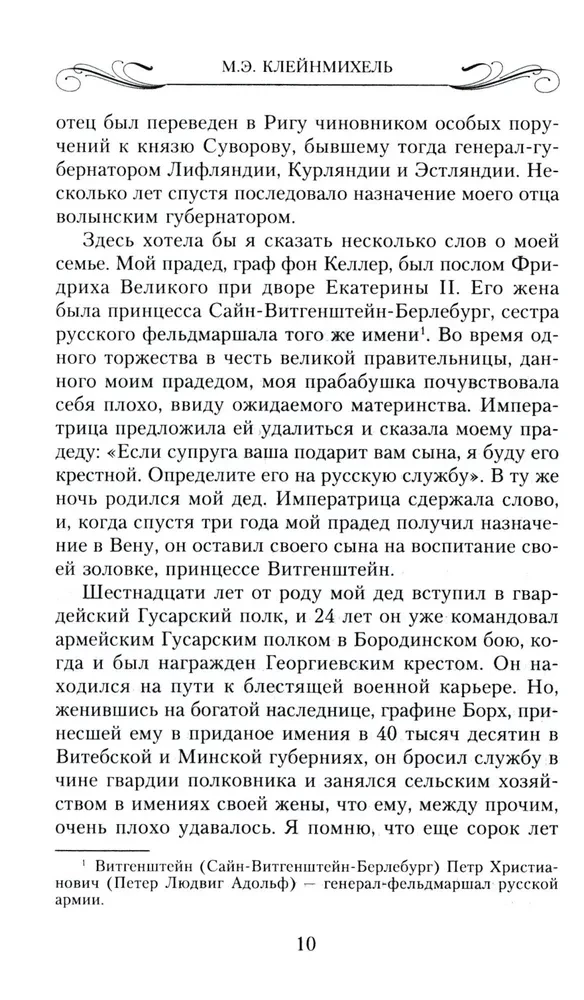 Memuāri izcilās dāmas: ceļš no freilīnas līdz emigrantei. No nogrimušās pasaules