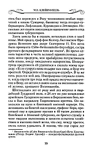 Memuāri izcilās dāmas: ceļš no freilīnas līdz emigrantei. No nogrimušās pasaules