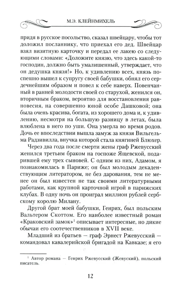 Memuāri izcilās dāmas: ceļš no freilīnas līdz emigrantei. No nogrimušās pasaules