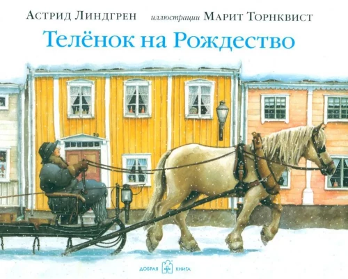 Winter Stories and One Spring Story in Reserve (set of 4 books)