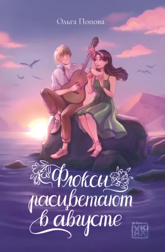 Floksy kwitną w sierpniu