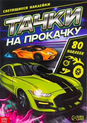 Cars on Upgrades