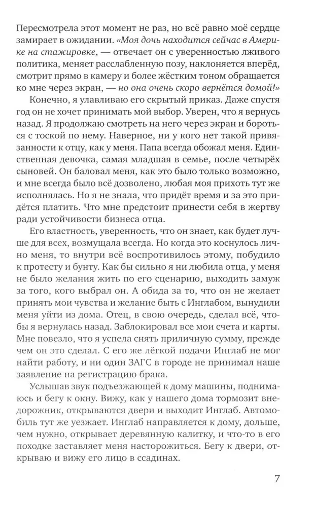 Šukės sudužusių iliuzijų
