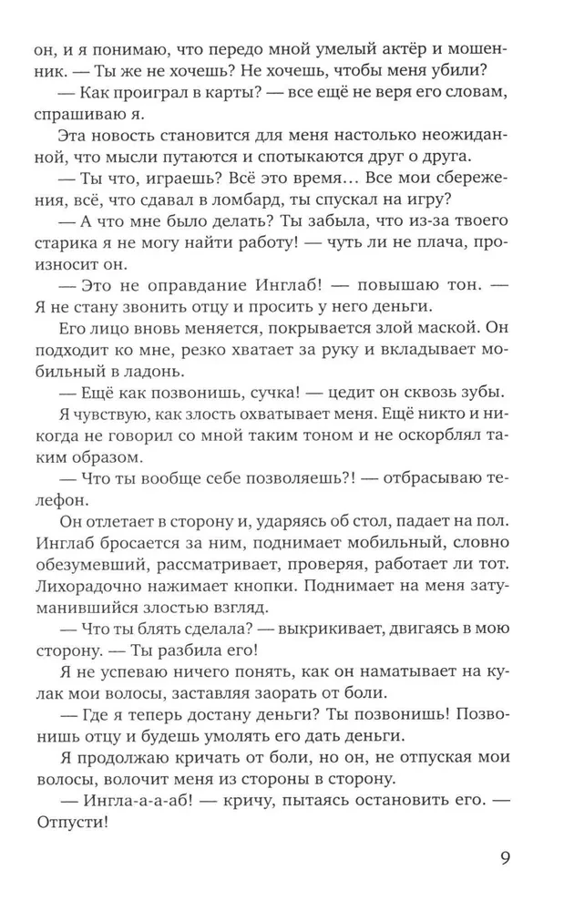 Šukės sudužusių iliuzijų