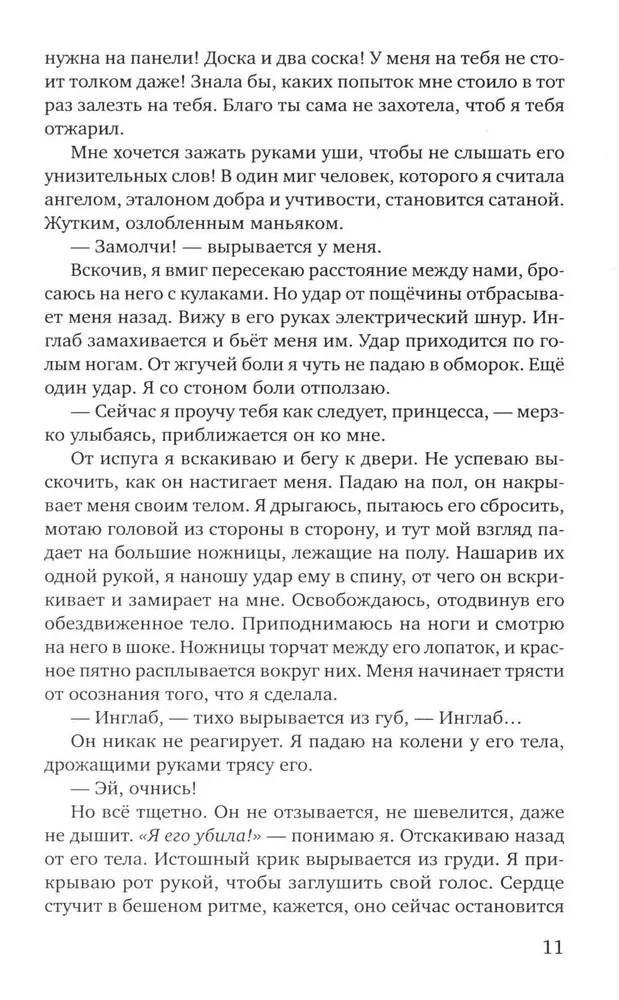 Šukės sudužusių iliuzijų