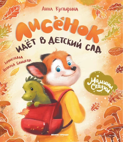 Rebane läheb lasteaiasse
