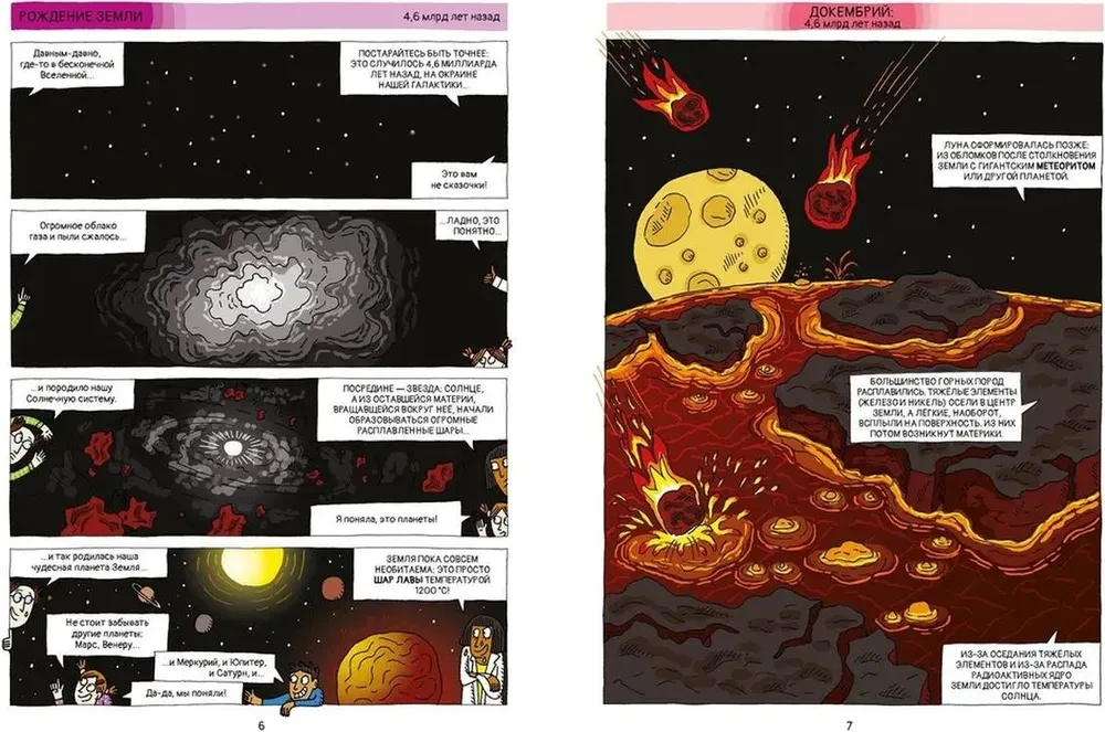 Historia życia w komiksach