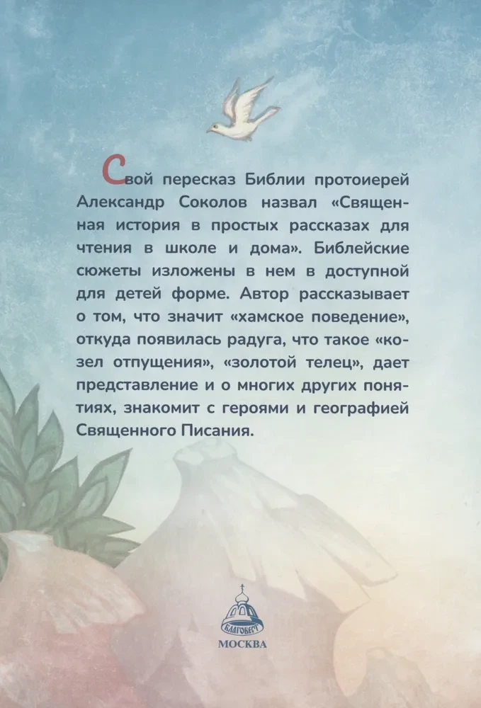 Библия для детей. Большой формат