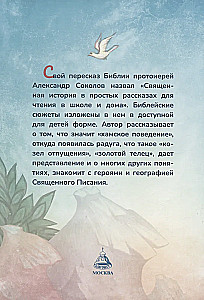Библия для детей. Большой формат