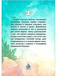 Библия для детей. Большой формат