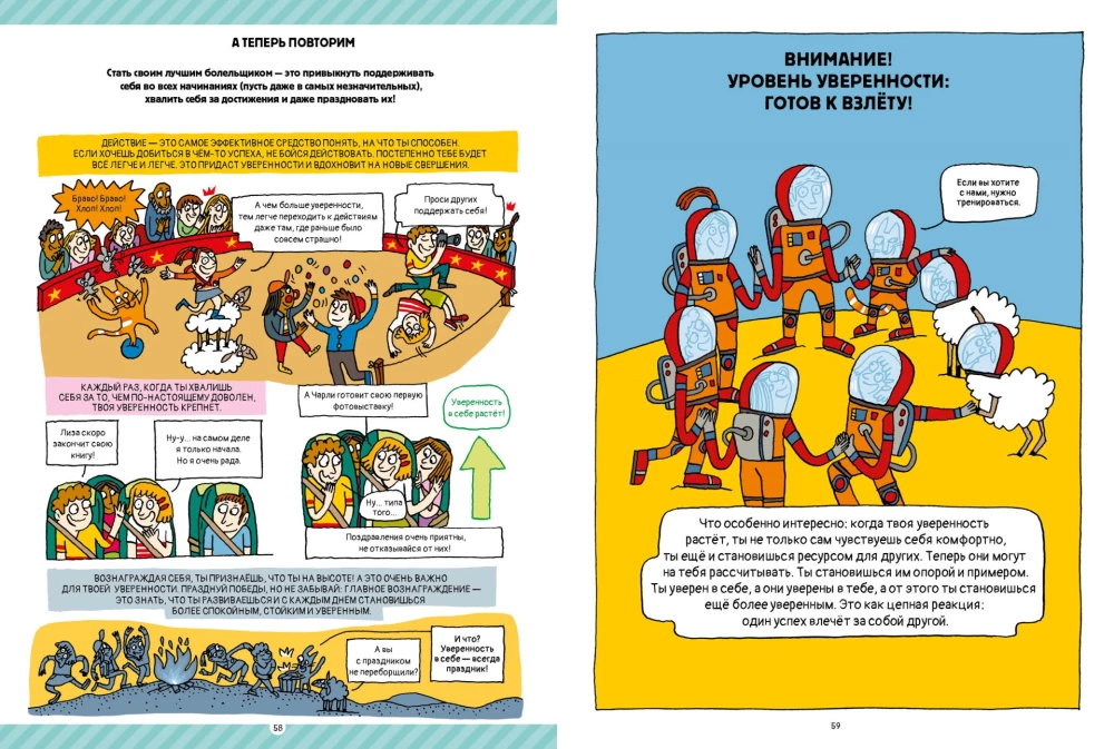 Uwierz w siebie! Pomysły i porady w komiksach